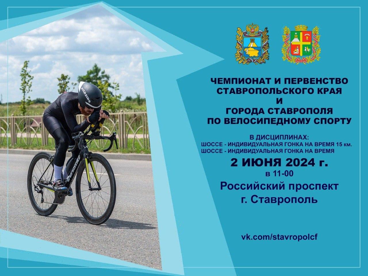 Движение в юго-западной части Ставрополя ограничат на время проведения соревнований по велоспорту 2 июня
