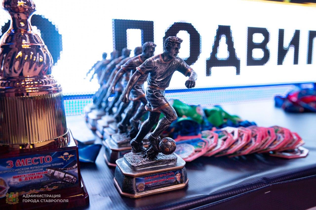 9 футбольных команд Ставрополя завоевали призовые места на турнире памяти Героя России Владислава Духина