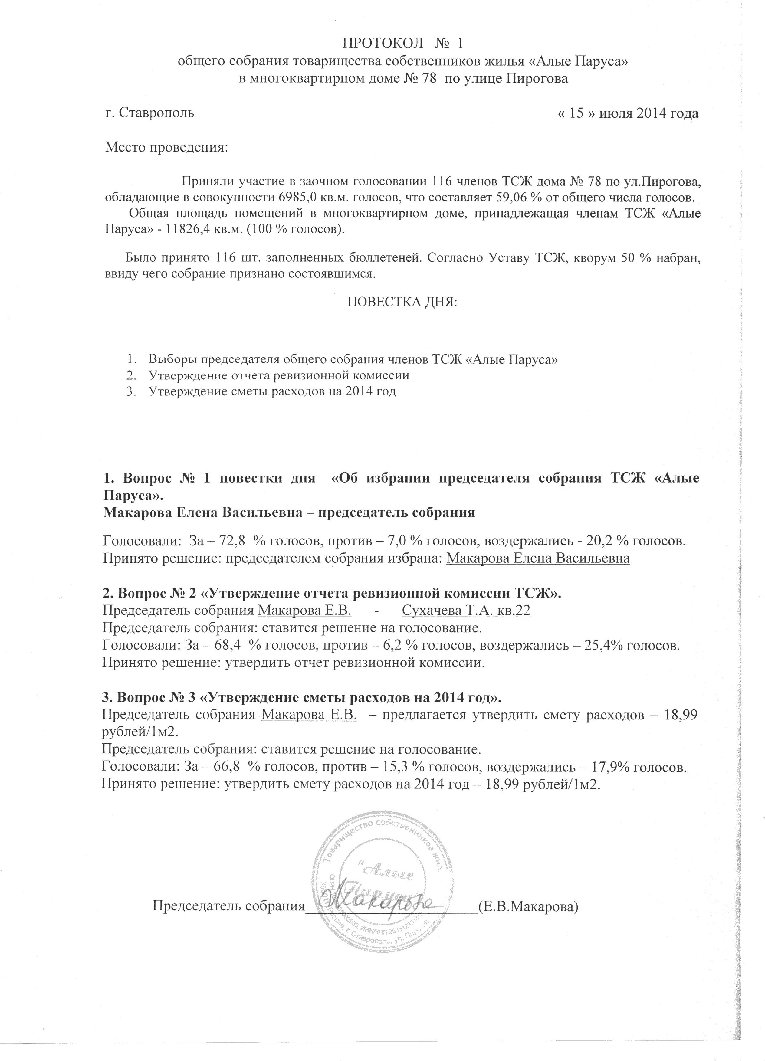 Компетенция общих собраний тсж. Что такое Кворум общего собрания собственников жилья.