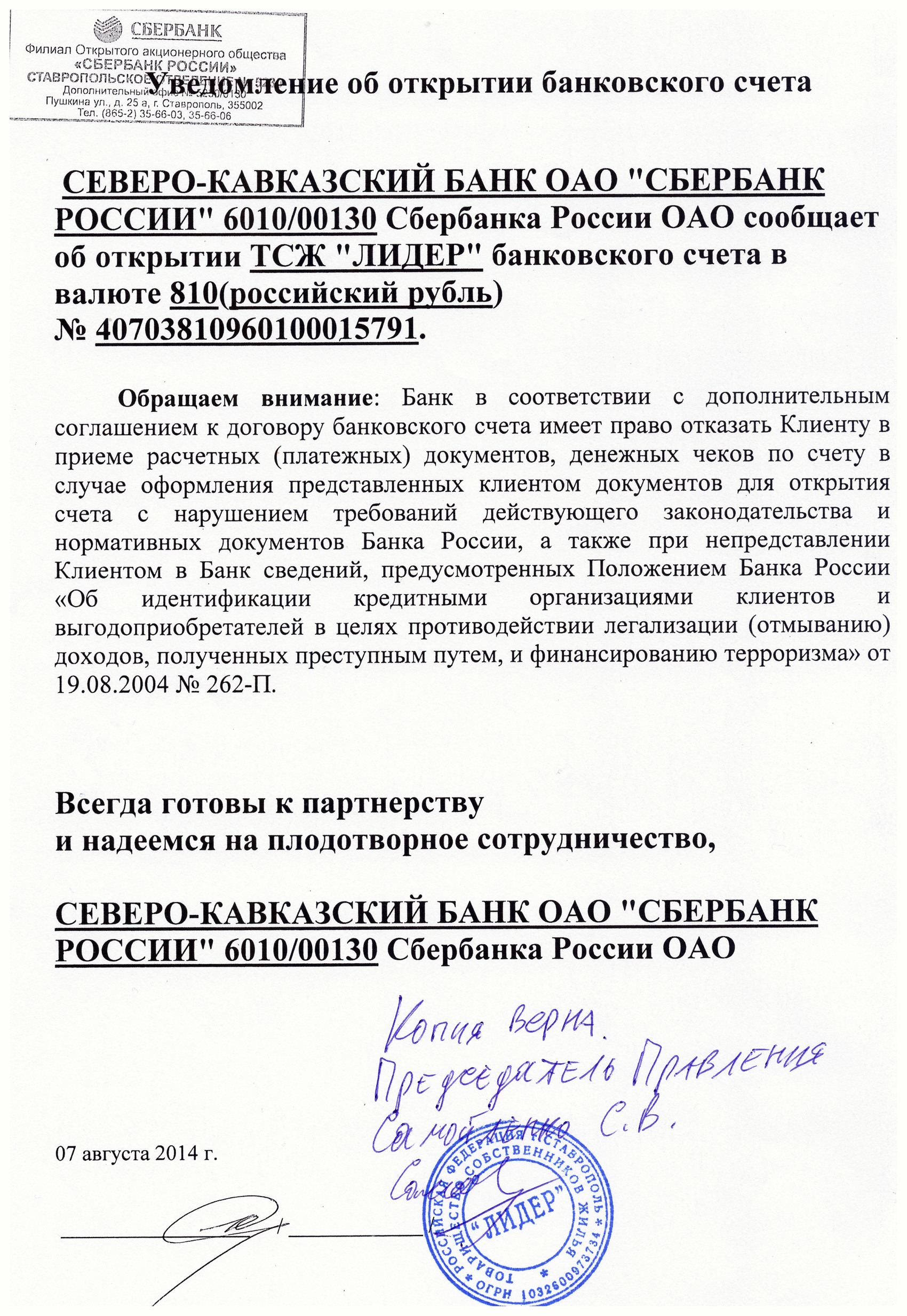 Уведомление об открытии счетов. Уведомление об открытии спецсчета. Пример письма об открытии спец счета. Форма уведомления об открытии спецсчета. Письмо об открытии спецсчета.