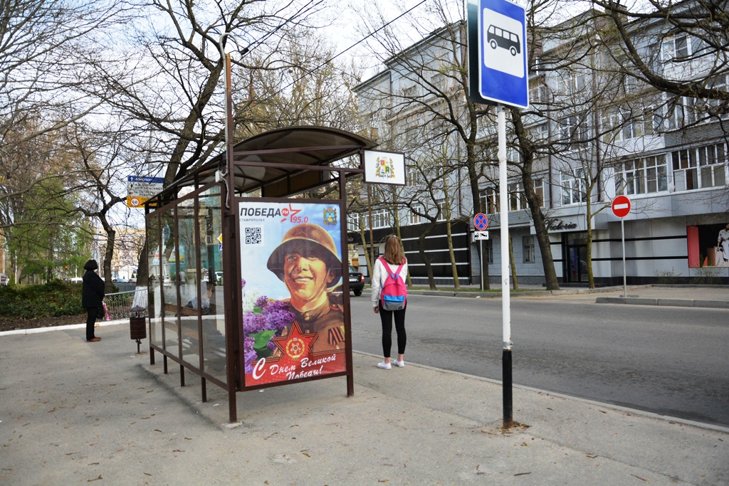 Май остановись. Украшение остановок к 9 мая. Баннер с портретом. Остановки Ставрополь. Баннеры день Победы на Столбах.