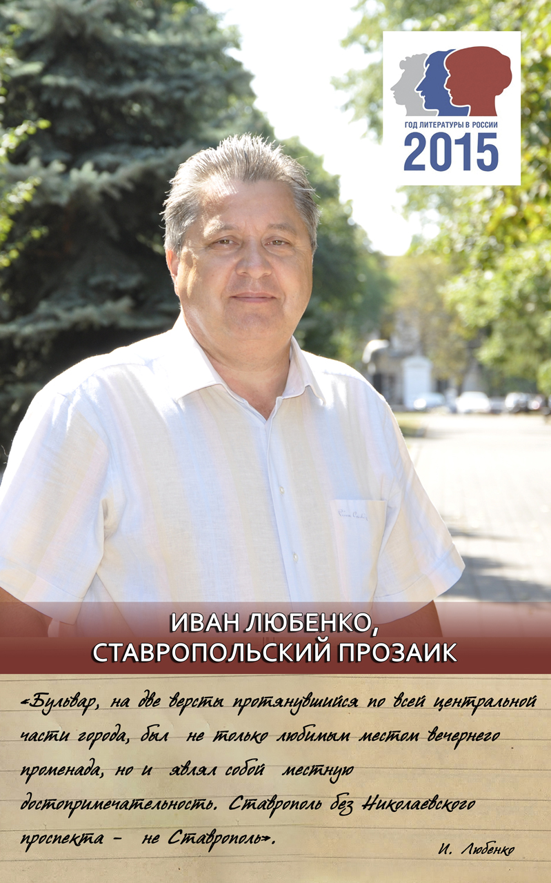 Любенко иван фото