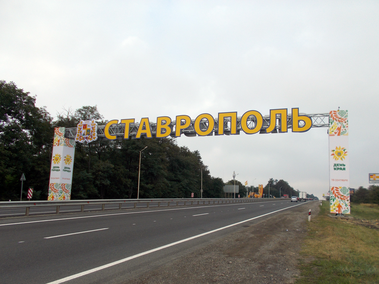 Стелла городов Ставропольский край на въезде