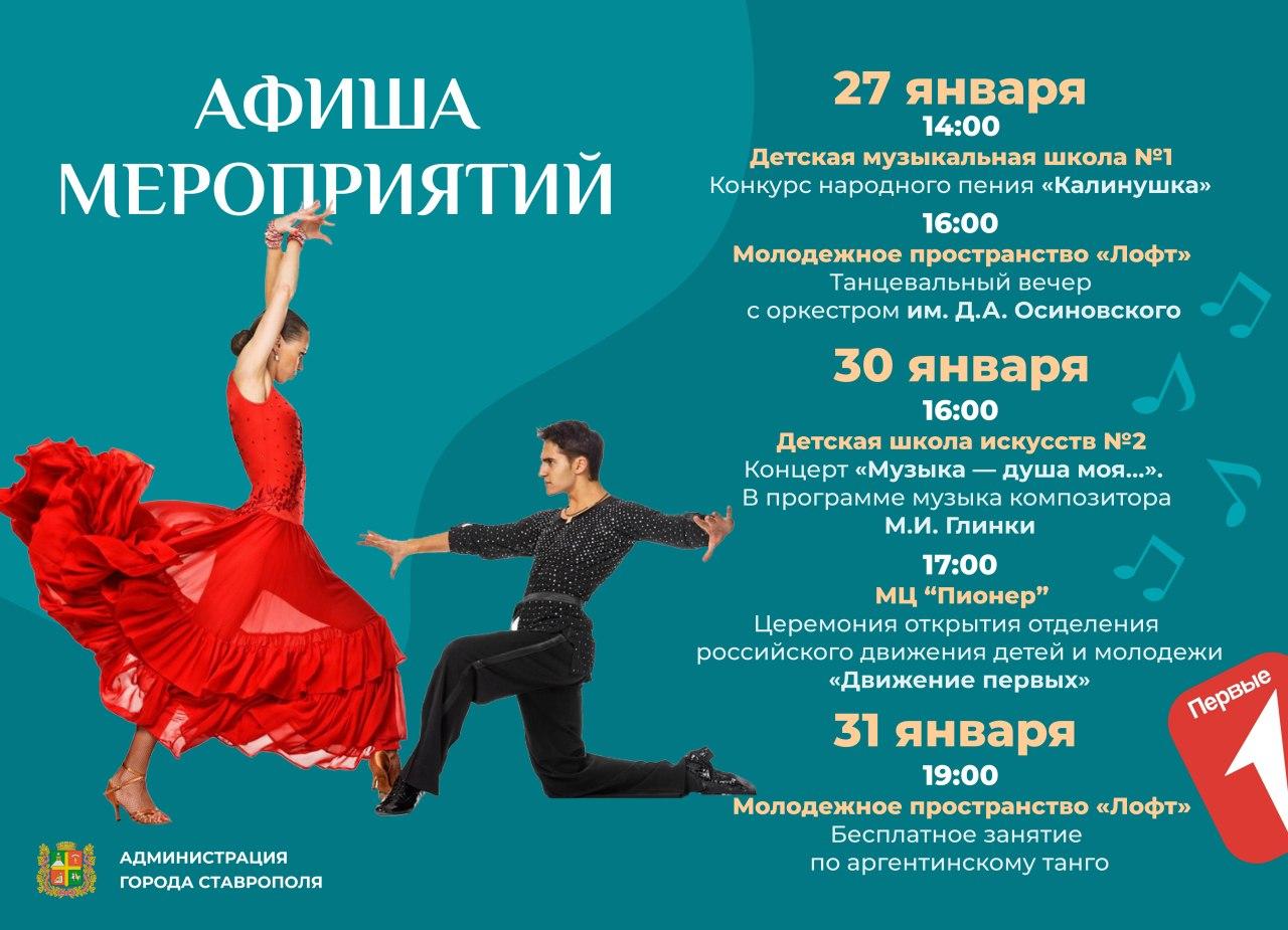 Афиша ставрополь 2024 театр драмы