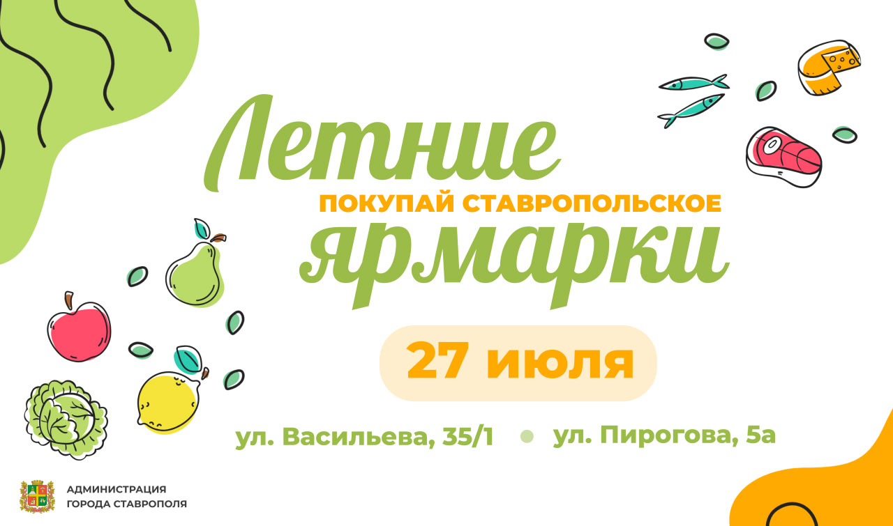 За сезонными фруктами – на ярмарки выходного  дня в Ставрополе!