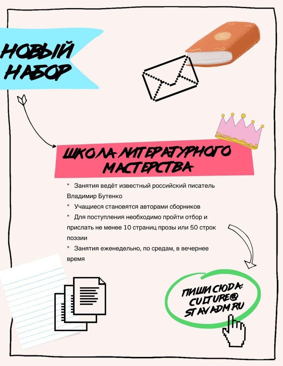 В Ставрополе идет набор в городскую Школу литературного мастерства и ансамб...