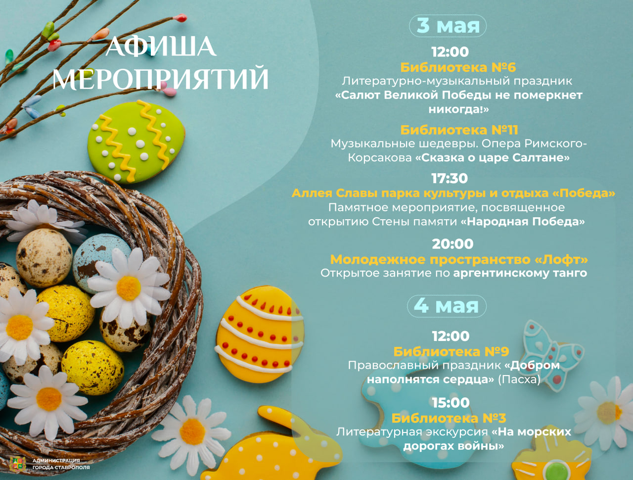 Открытие Стены памяти и знакомство с русской оперой – в первой майской афише Ставрополя
