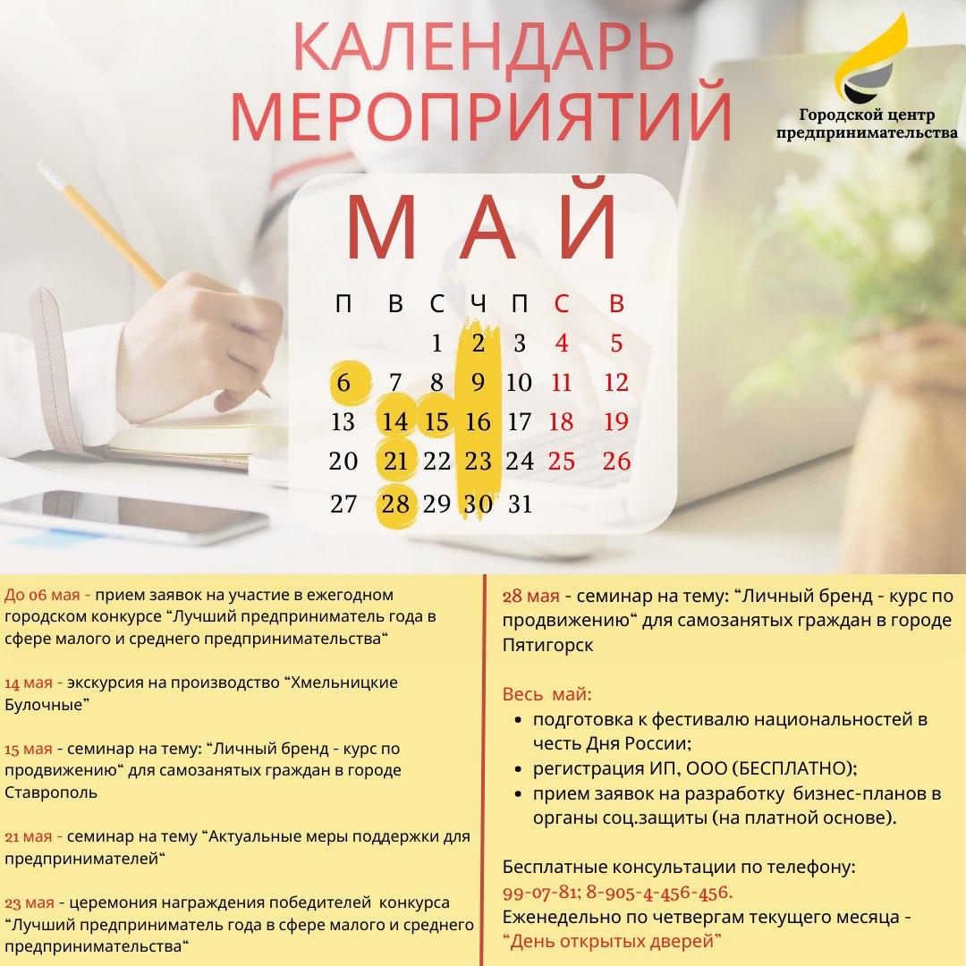 Традиционный городской конкурс, экскурсии и дегустации - в майском бизнес-календаре Ставрополя 
