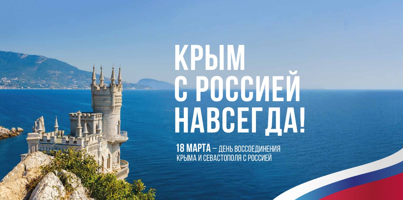 Разговоры о важном Крым. Крым в нашем сердце. Слоган крыма