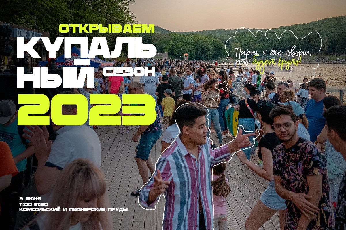 В Ставрополе пройдет марафон развлекательных и спортивных активностей на Комсомольском пруду 