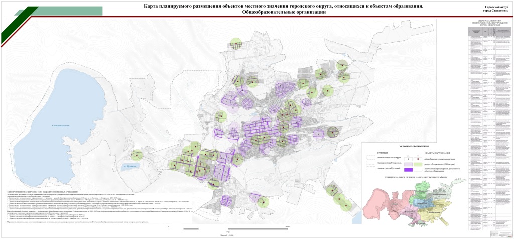 Генплан ставрополя до 2030 года карта