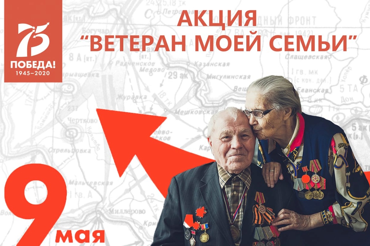 Проект ветеран в моей семье