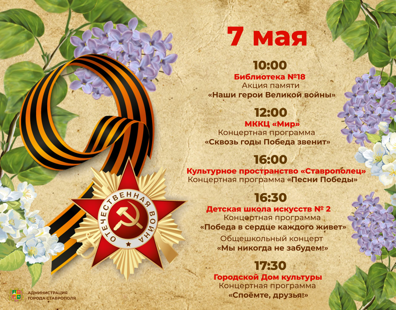 Песни военных лет, яркие выступления народных коллективов и акции памяти – в предпраздничной афише Ставрополя